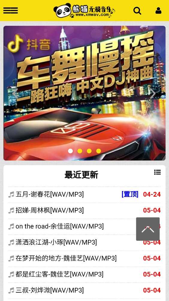 熊猫无损音乐免费 图2