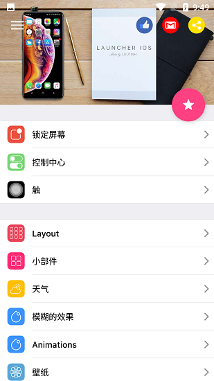IOSLauncher15安卓 图2