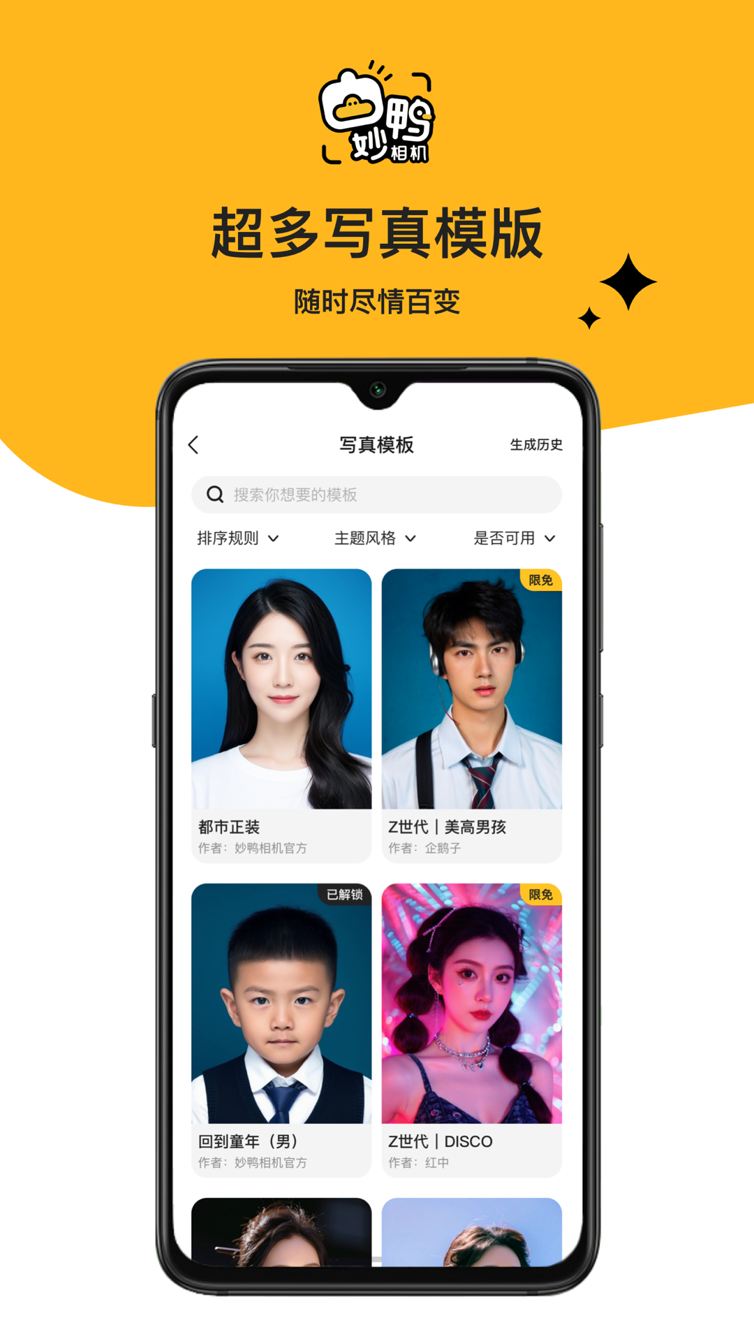妙鸭相机 .1图4
