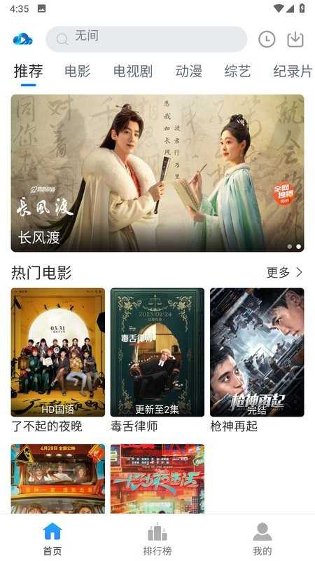 云速影视最新版图1