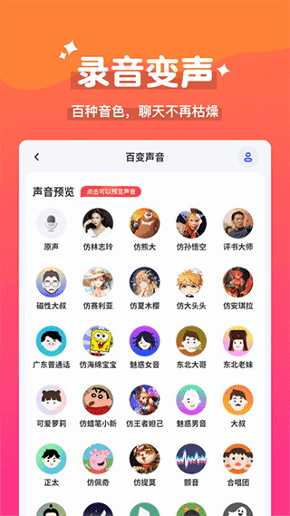 魔法变声器软件免费版图3