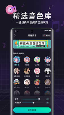 全民变声器手机版图4