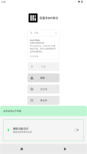 音量条DIY美化 图3