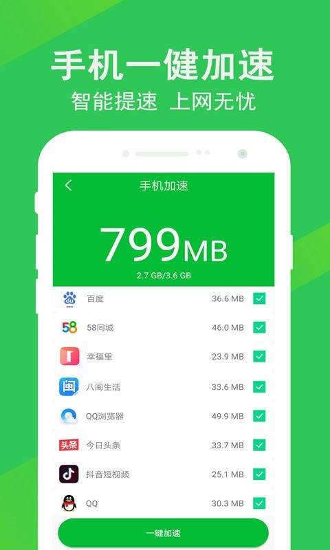 手机管家深度清理 图2