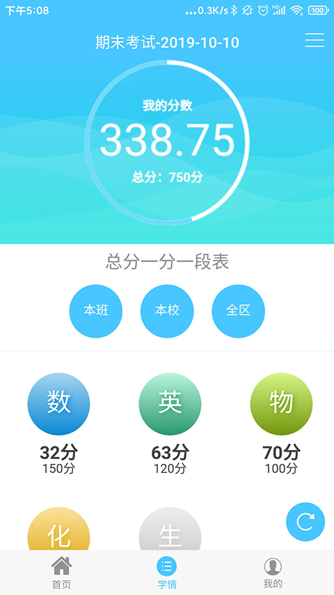 学情达App图4