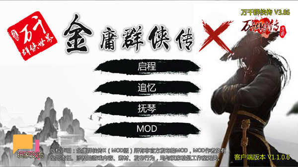 万千群侠传 图2