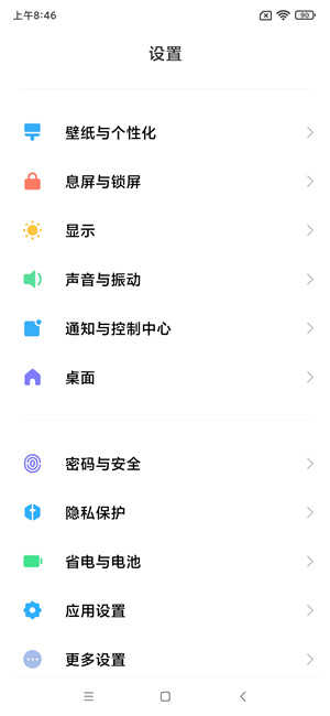 红米K20刷机包 MIUI截图3
