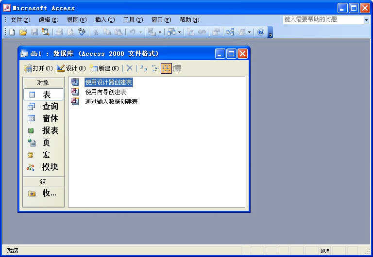access2010免费版截图2