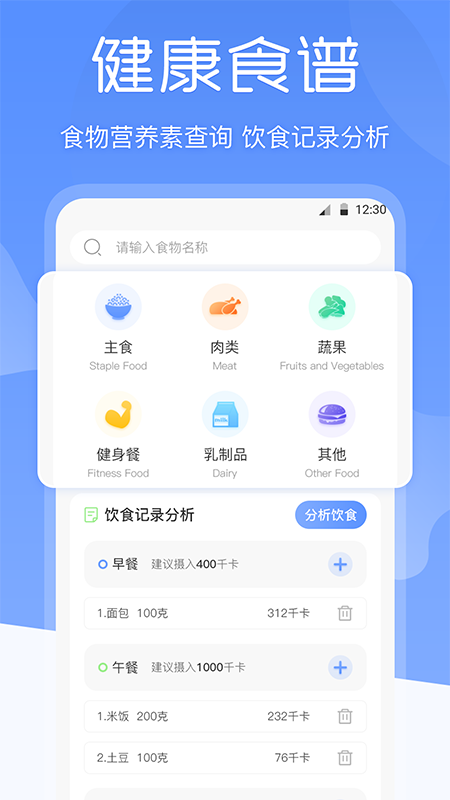 BMI体重记录器(2)