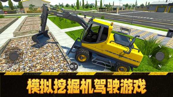 模拟挖掘机驾驶 图3