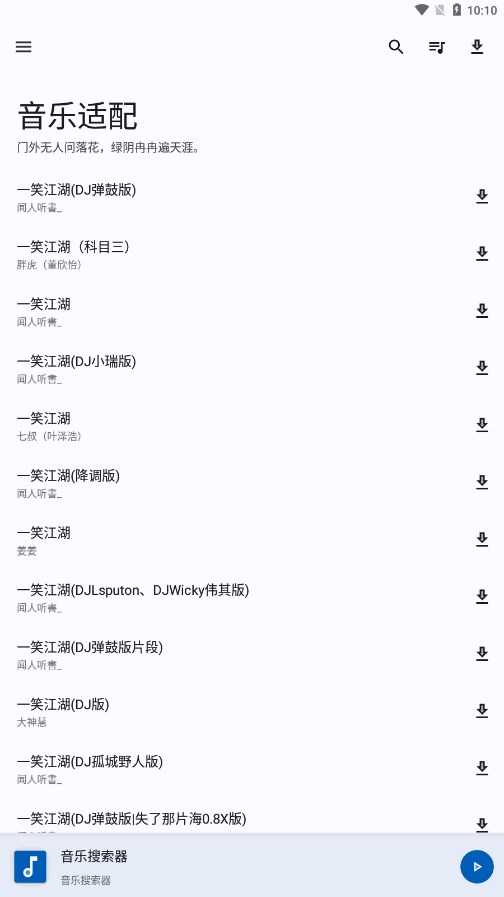 音乐适配免费版图2