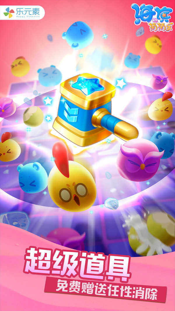 海滨消消乐安卓版