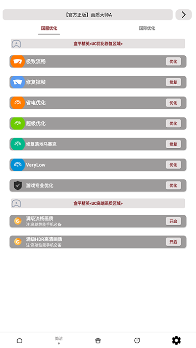 画质大师A新版图1