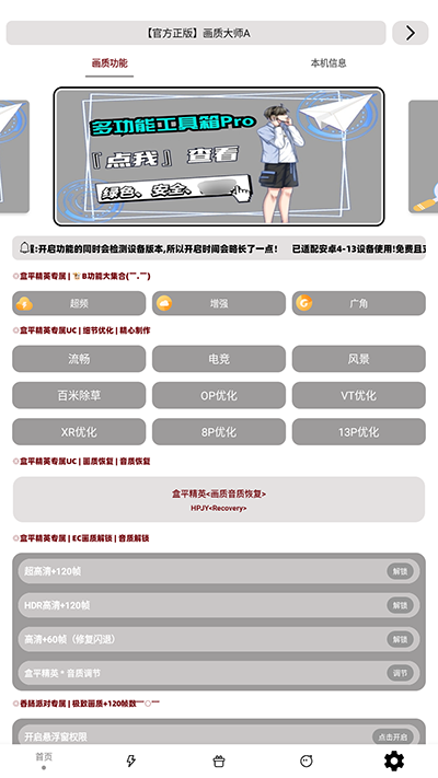 画质大师A新版图2