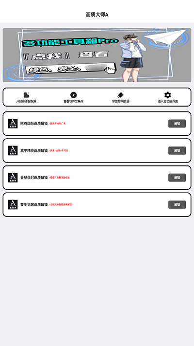 画质大师A新版图5
