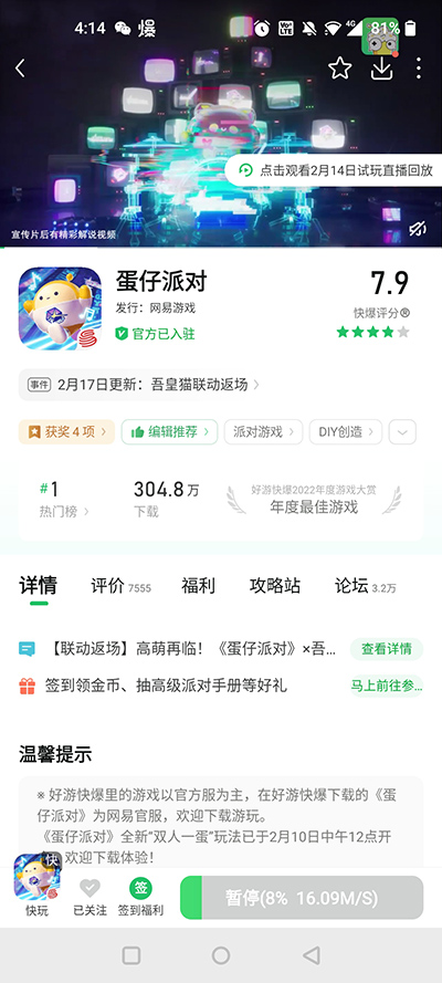 好游快爆云游戏图2