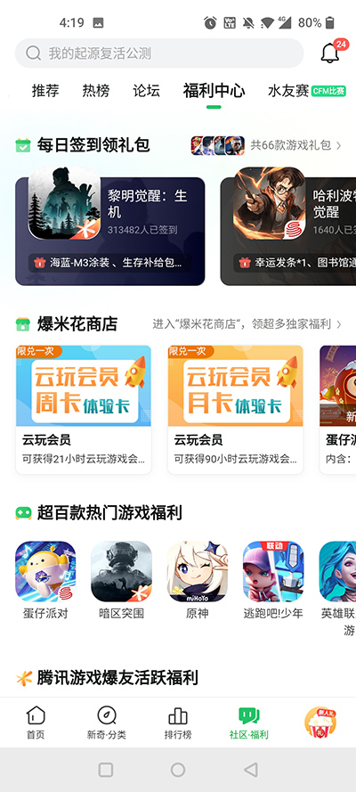 好游快爆云游戏图1