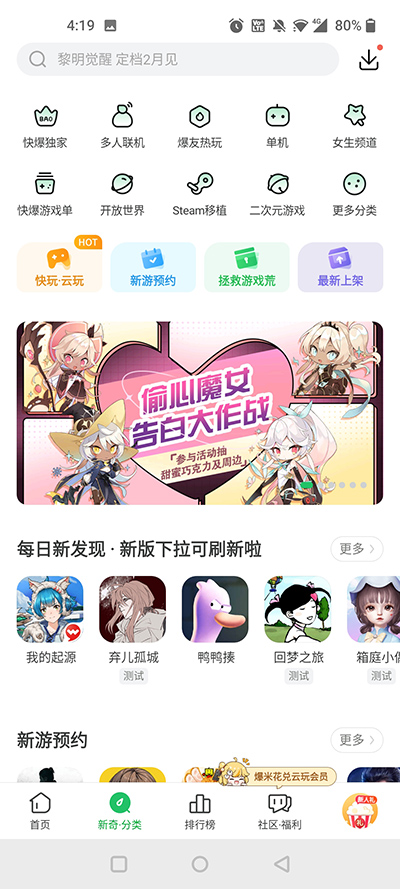 好游快爆云游戏图3