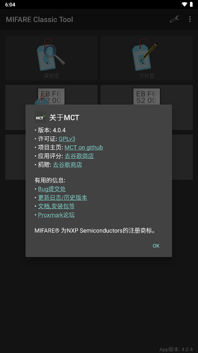 mct门禁卡软件 截图2