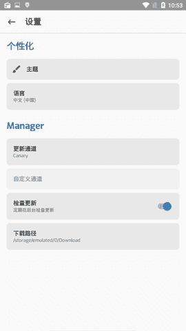 Magisk超级Root权限版截图2