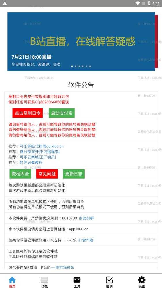 可乐助手框架免root 截图2