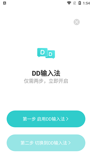 DD输入法 截图2