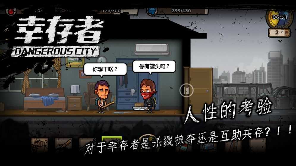 幸存者危城(3)