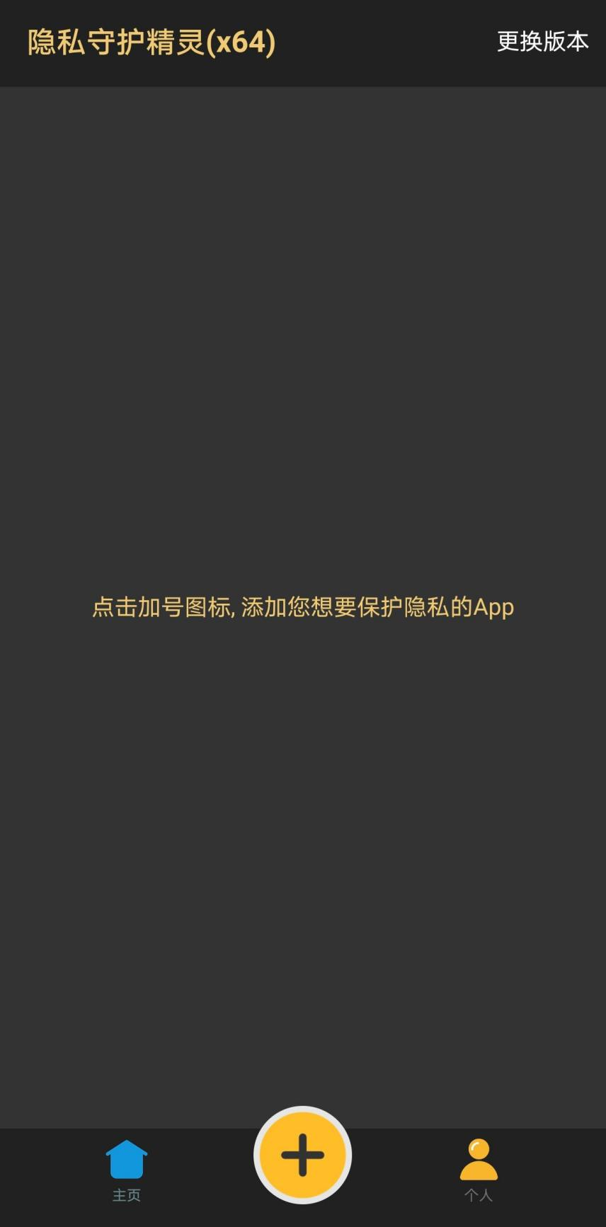 隐私守护精灵 x64截图1