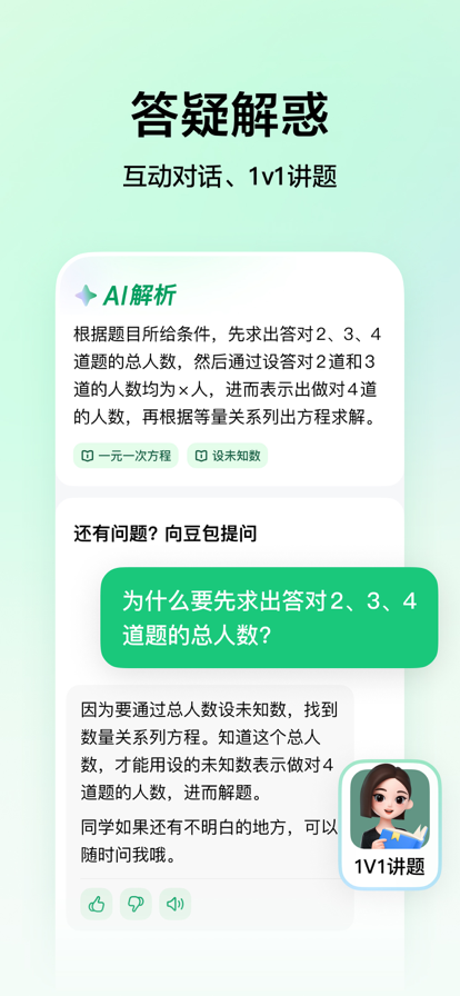 豆包爱学最新版图2