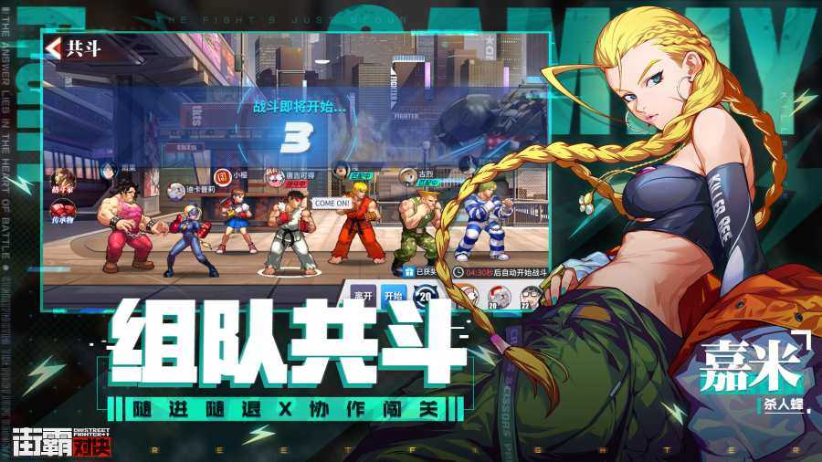 街霸对决最新版(3)