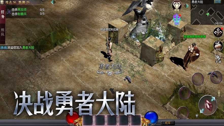 勇士之路物魔双修图1