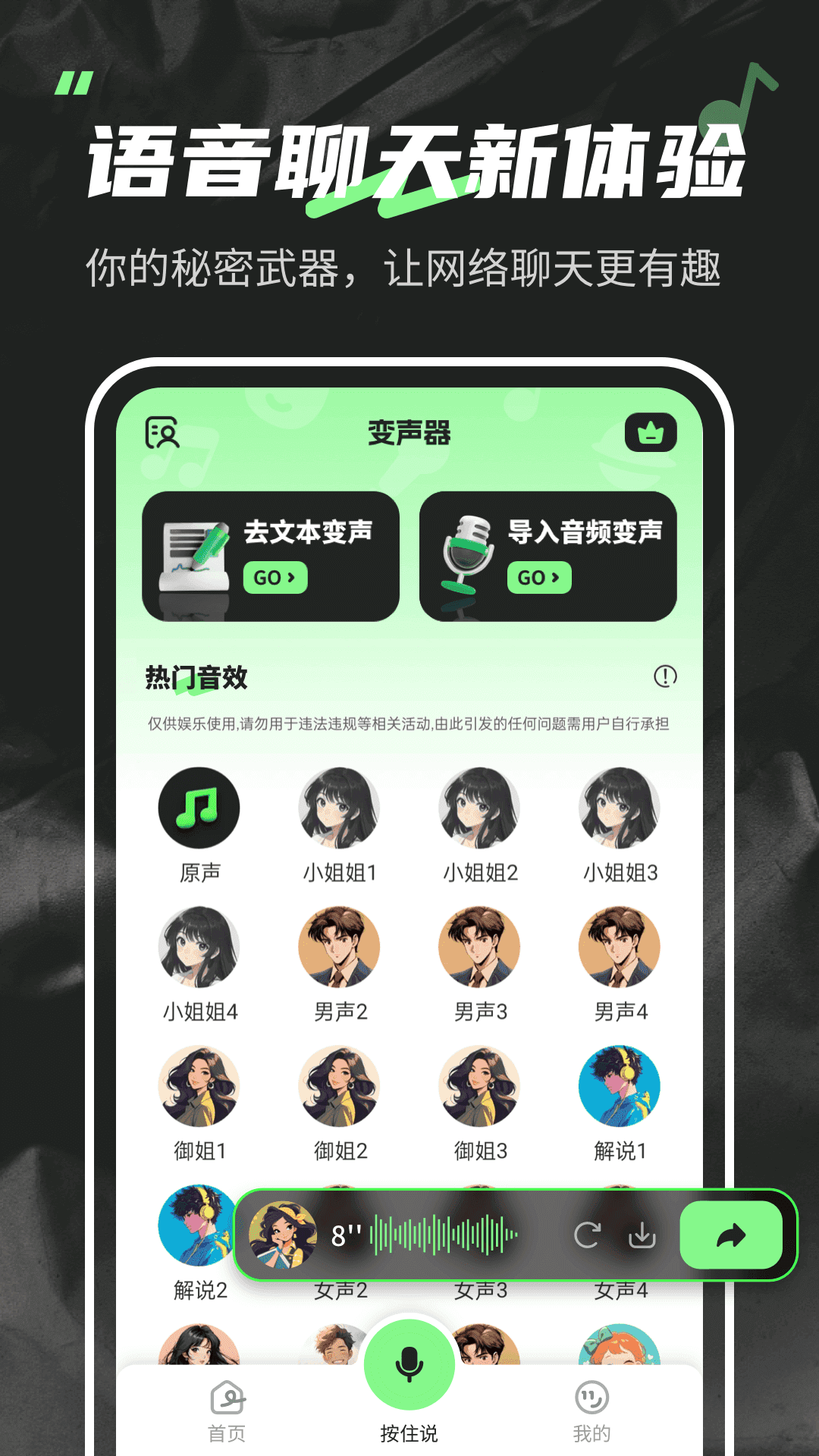 变声器FOX 图1