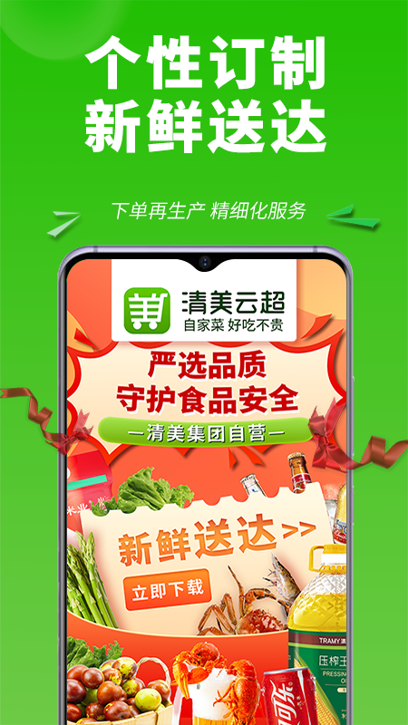 清美云超商城 截图1