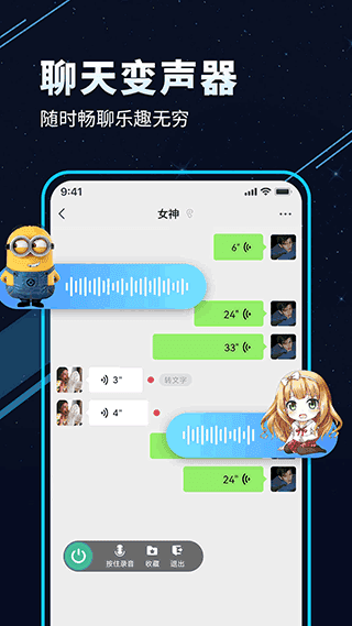 TT语音变声器手机版图2
