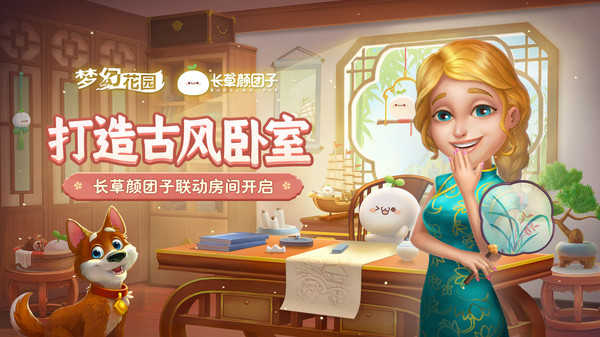 梦幻花园长草颜团子