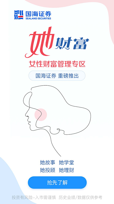 国海证券手机版(3)