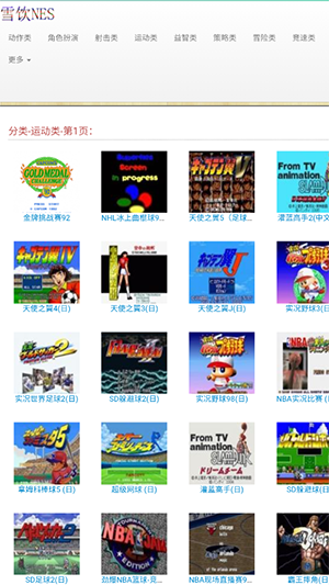 雪饮nes游戏 图3