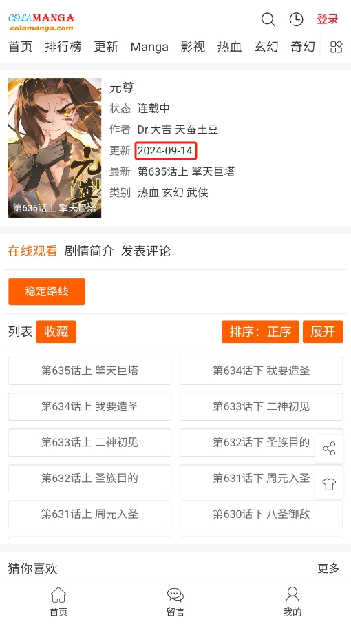 colamanga漫画软件 截图2