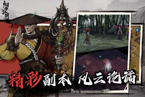 煙雨江湖wiki版