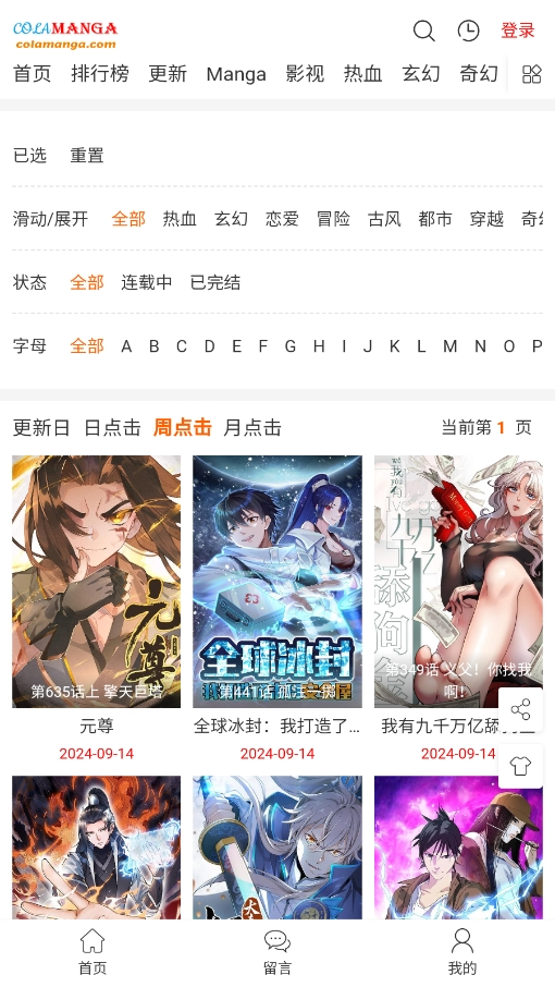 colamanga漫画软件 截图3
