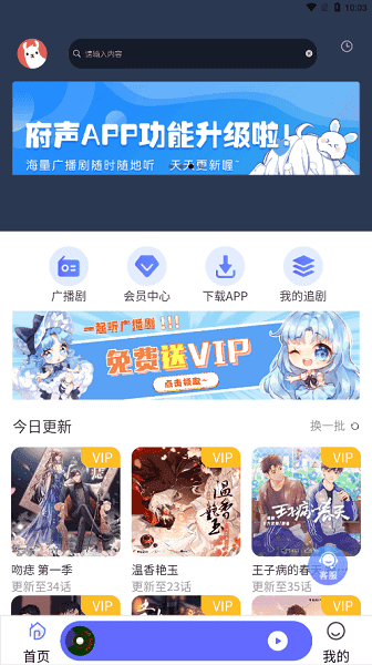 府声FM免费广播剧 截图2
