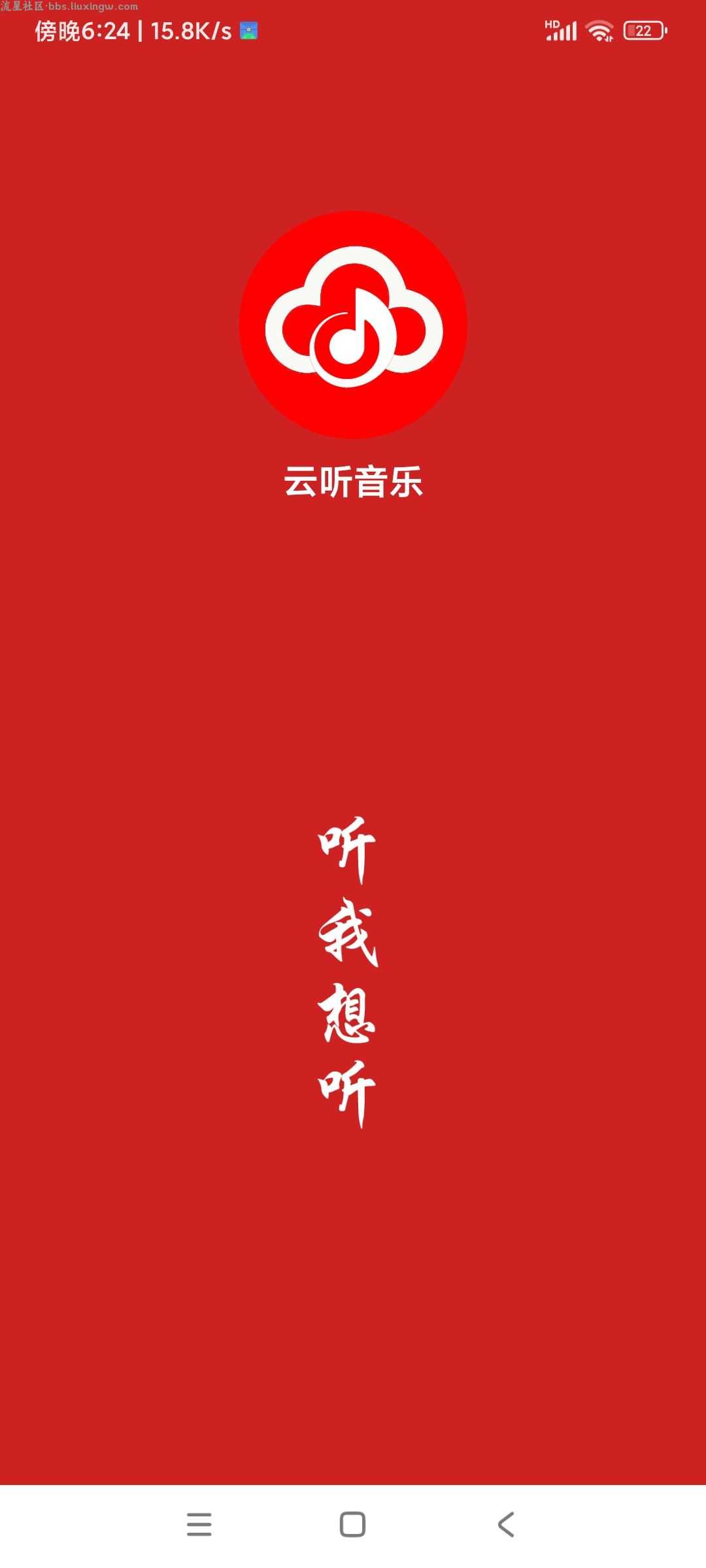 云听音乐2025最新版截图1