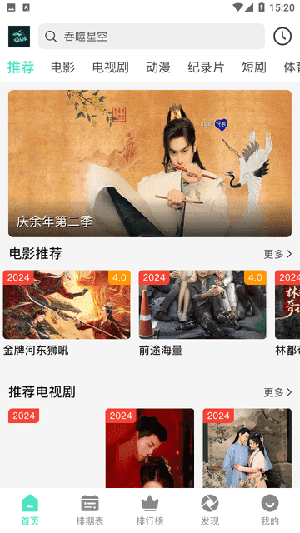 鲨鱼影视去广告 截图3