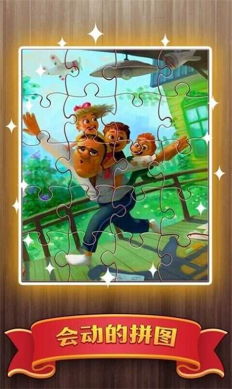 梦幻拼图图2