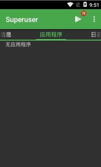 超级用户(mySU) 截图3