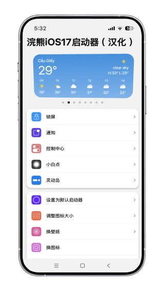 小浣熊ios17启动器 