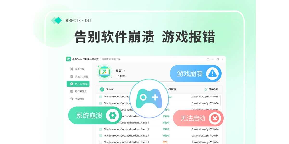 金舟DirectXDLL 截图1