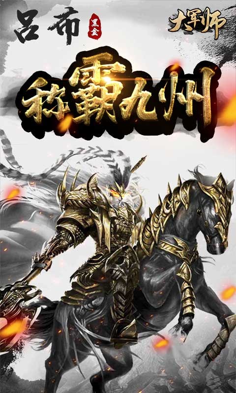 大军师(3)
