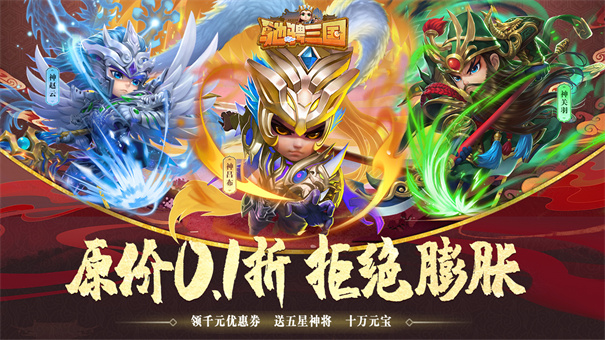驰骋三国(1)