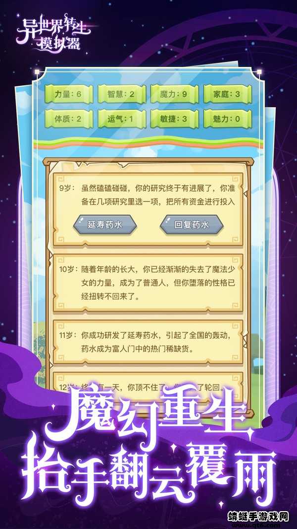 异世界转生模拟器无限灵元.32